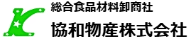 協和物産株式会社